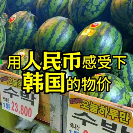 韩国3月进口物价同比劲升18.4% 创逾三年最高涨幅