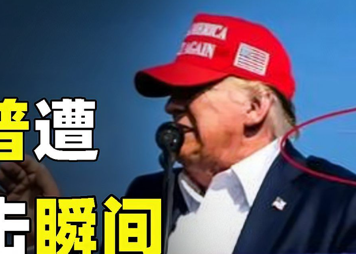 特朗普谈枪击事件：“我们活在一个疯狂的世界